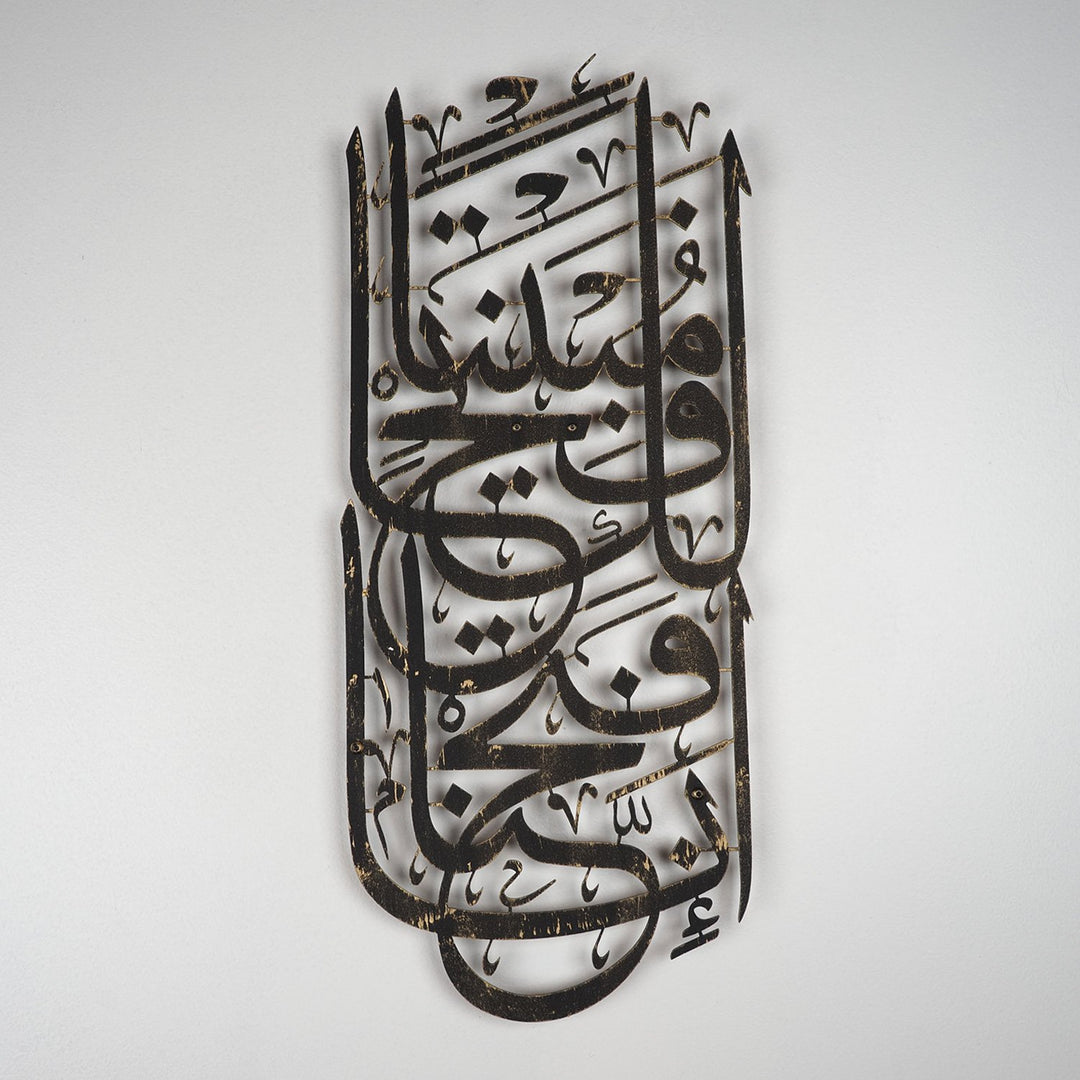 Surah Al-Fath Metal Islamic Wall Art - WAM104 - Wall Art Istanbul