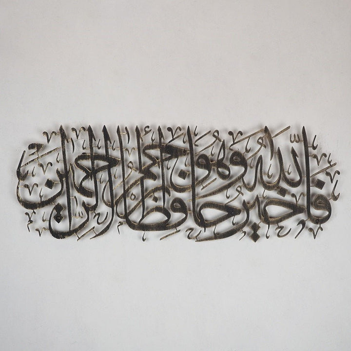 Metal Islamic Wall Art - "Allah is the Best Guardian, and Allah is the Most Merciful of the Merciful." Surah Yusuf