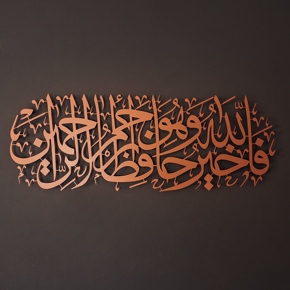 Metal Islamic Wall Art - "Allah is the Best Guardian, and Allah is the Most Merciful of the Merciful." Surah Yusuf