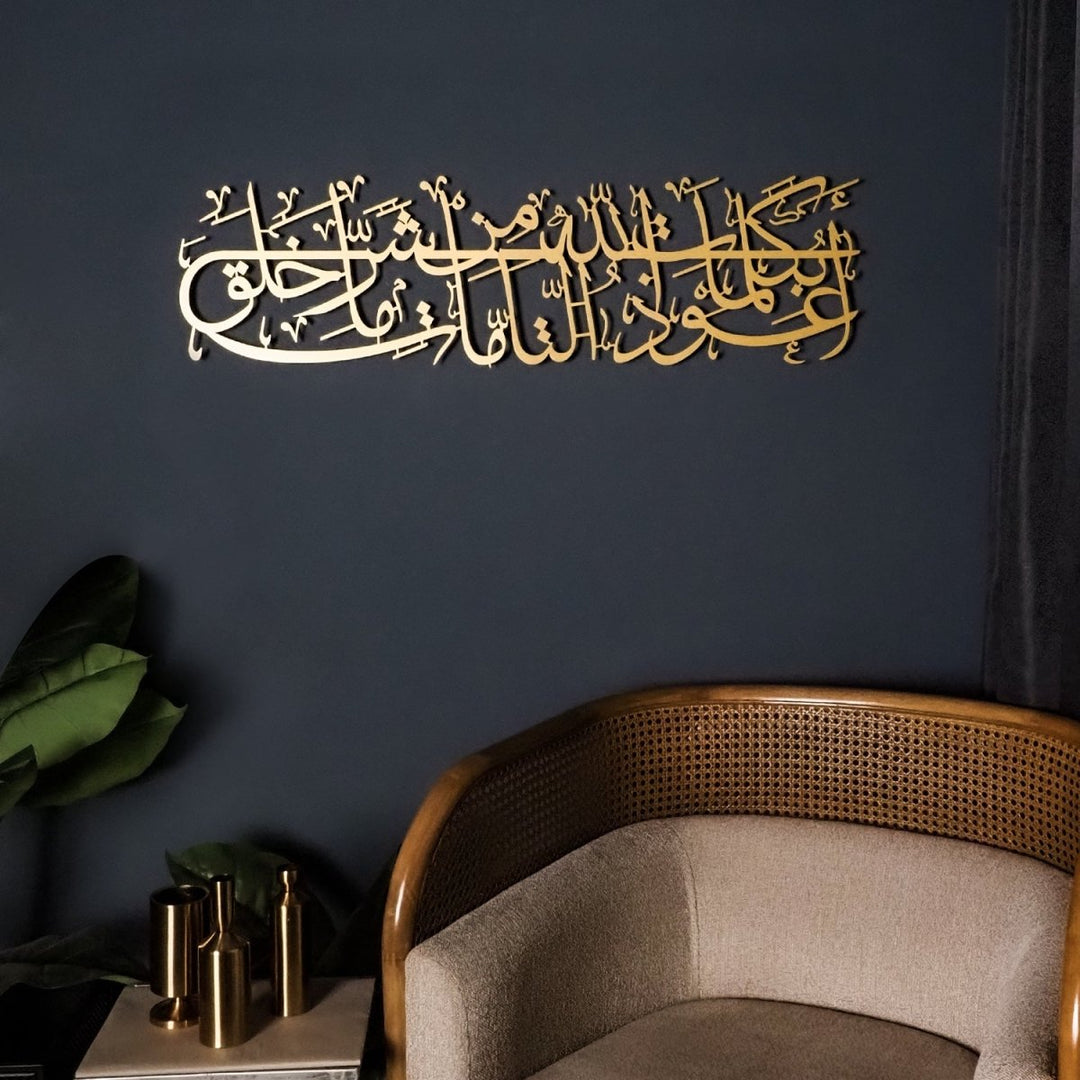 Dua for Protection Metal Islamic Wall Art (Evil Eye Dua) - WAM111 - Wall Art Istanbul