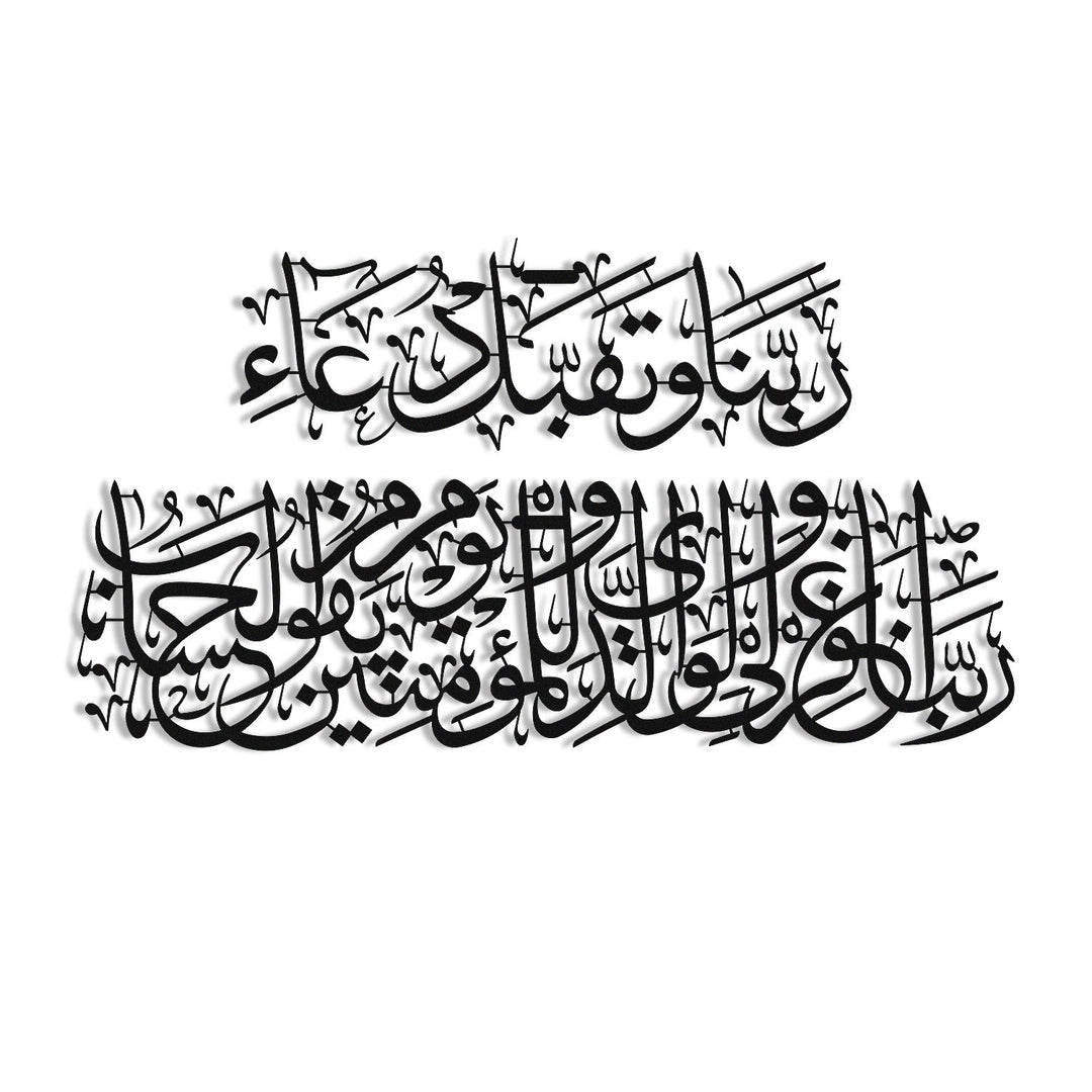 Prayer for Salah Metal Islamic Wall Art - WAM236