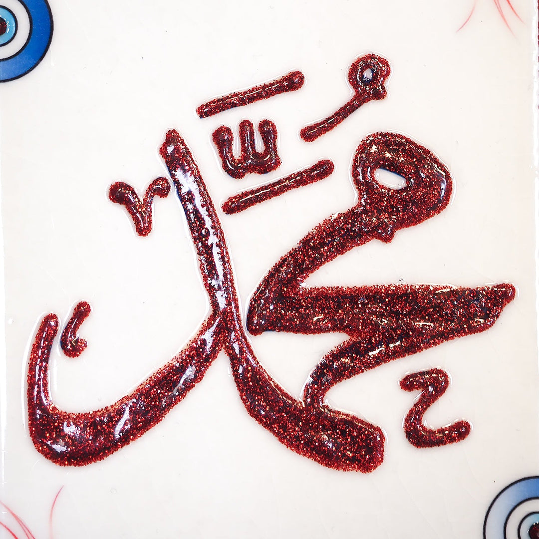 Allah & Muhammad Written Set of 2 Ceramic Tile Islamic Wall Art (Glow in Dark) - WAC039
