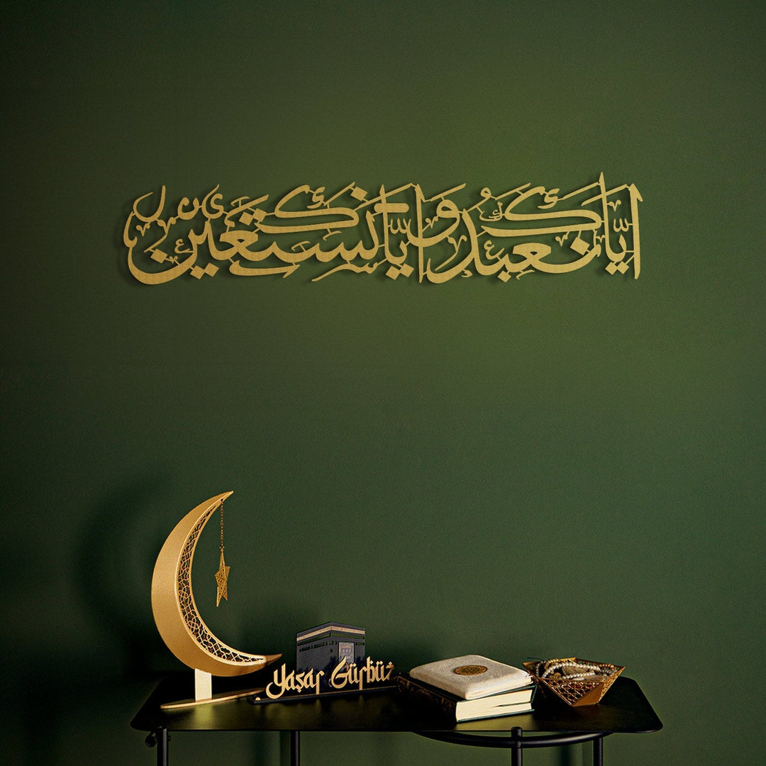 "You (Alone) we worship, and you (Alone) we ask for help" Surah Al-Fatihah - 5 Written Metal Islamic Wall Art - WAM227