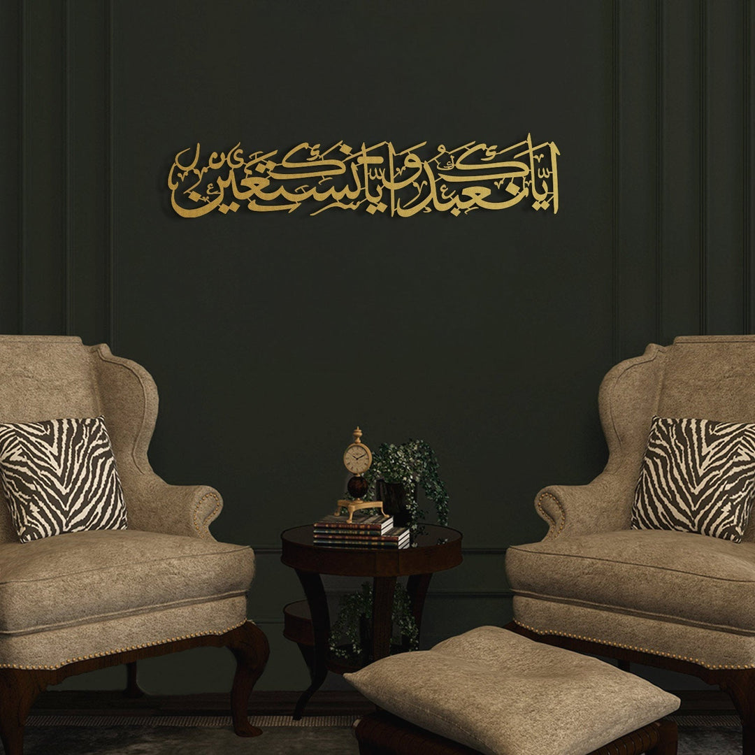 "You (Alone) we worship, and you (Alone) we ask for help" Surah Al-Fatihah - 5 Written Metal Islamic Wall Art - WAM227