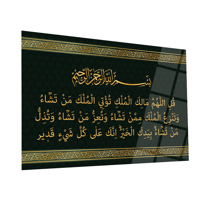 Surah Ali Imran Verse 26 Glass Islamic Wall Art - WTC030