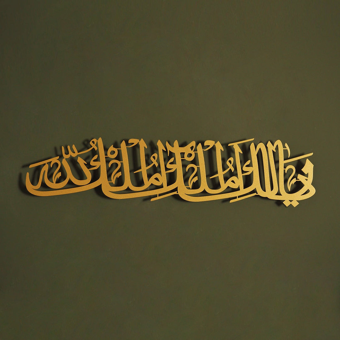 Ya Malikul Mulk Al Mulk Lillah Written Metal Islamic Wall Art - WAM209 - Wall Art Istanbul