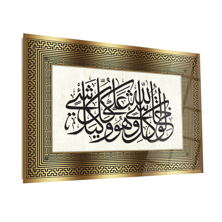 "Allah is the Creator of all things, and He is the Guardian and Disposer of all affairs" Glass Islamic Wall Art - Surah Zumar Verse 62 - WTC012