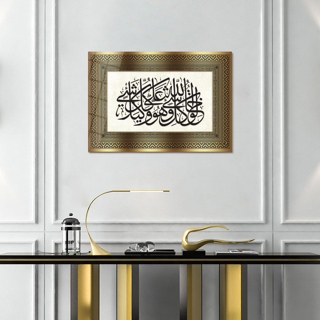 "Allah is the Creator of all things, and He is the Guardian and Disposer of all affairs" Glass Islamic Wall Art - Surah Zumar Verse 62 - WTC012