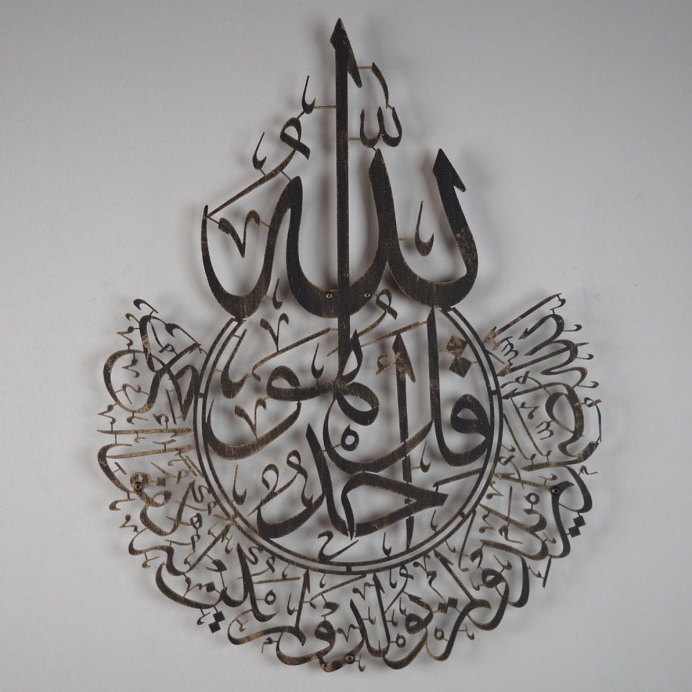 Surah Al-Ikhlas Metal Islamic Wall Art - WAM074 - Wall Art Istanbul