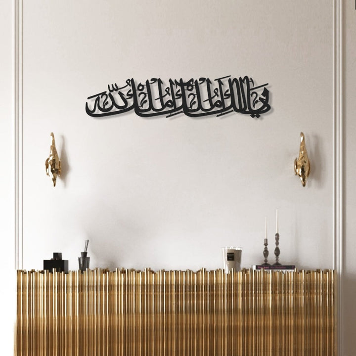 Ya Malikul Mulk Al Mulk Lillah Written Metal Islamic Wall Art - WAM209 - Wall Art Istanbul