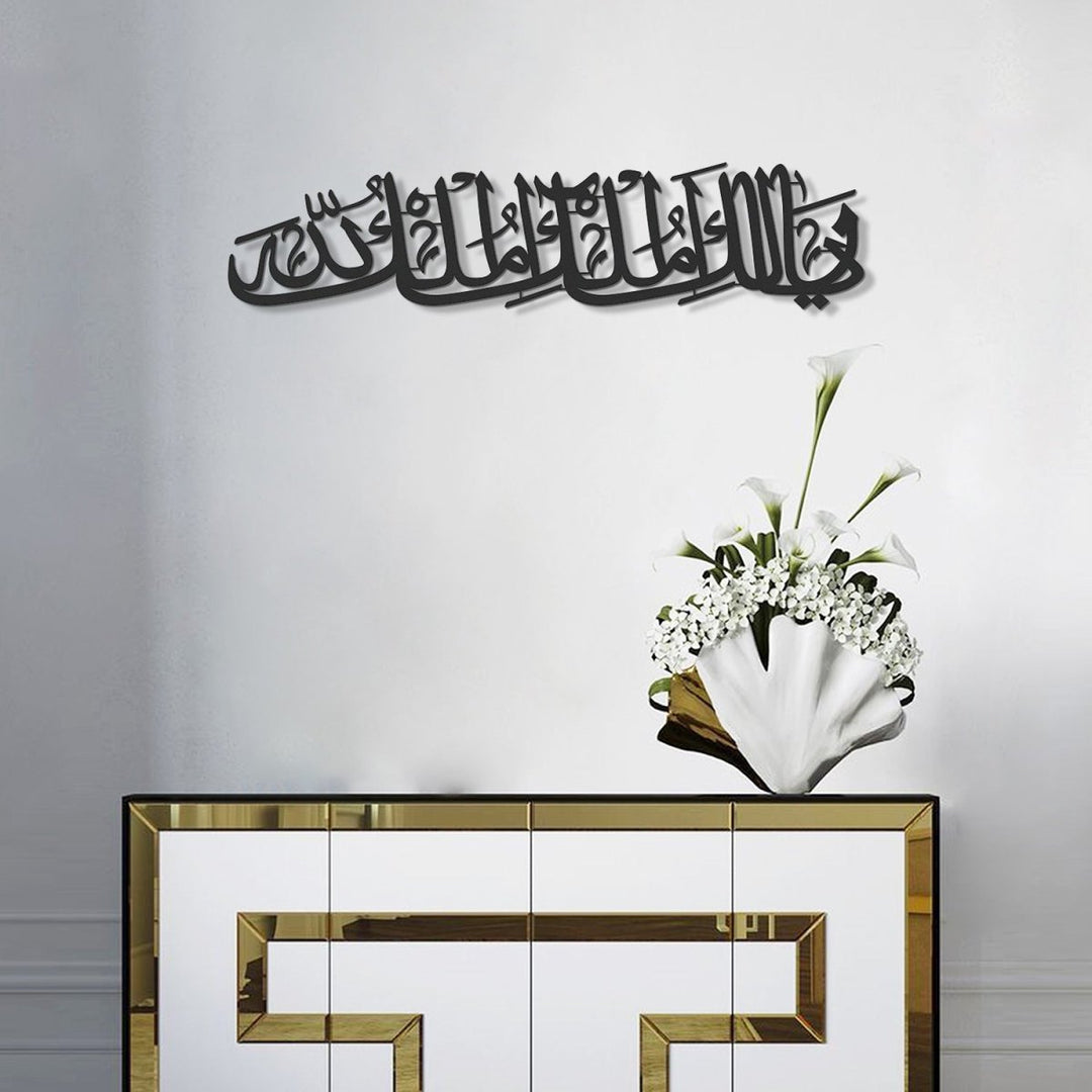 Ya Malikul Mulk Al Mulk Lillah Written Metal Islamic Wall Art - WAM209 - Wall Art Istanbul